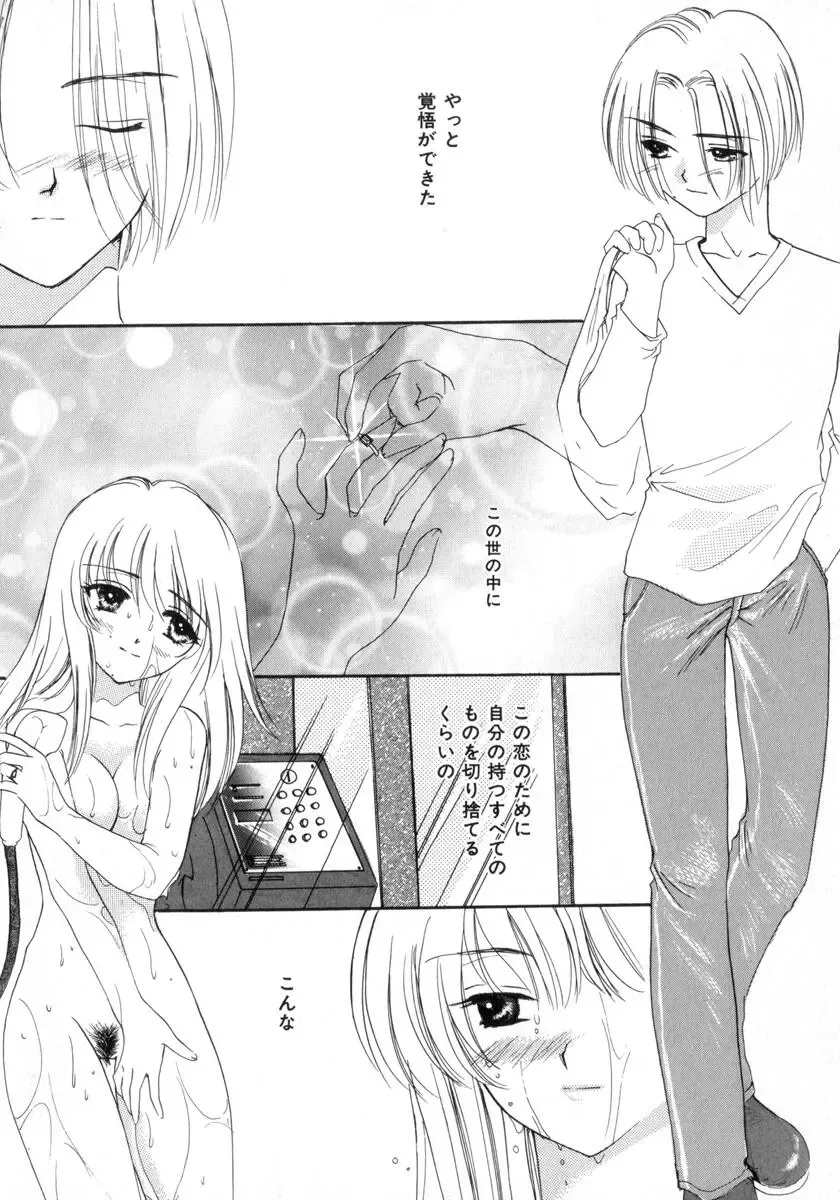 [Yukarigawa Yumiya] Poison Fhentai - Page 142