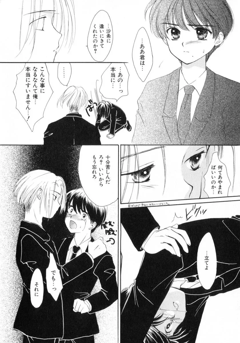 [Yukarigawa Yumiya] Poison Fhentai - Page 152