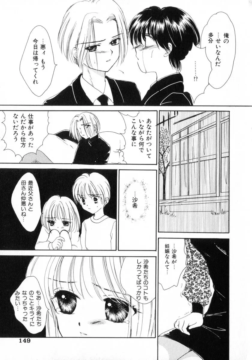 [Yukarigawa Yumiya] Poison Fhentai - Page 153