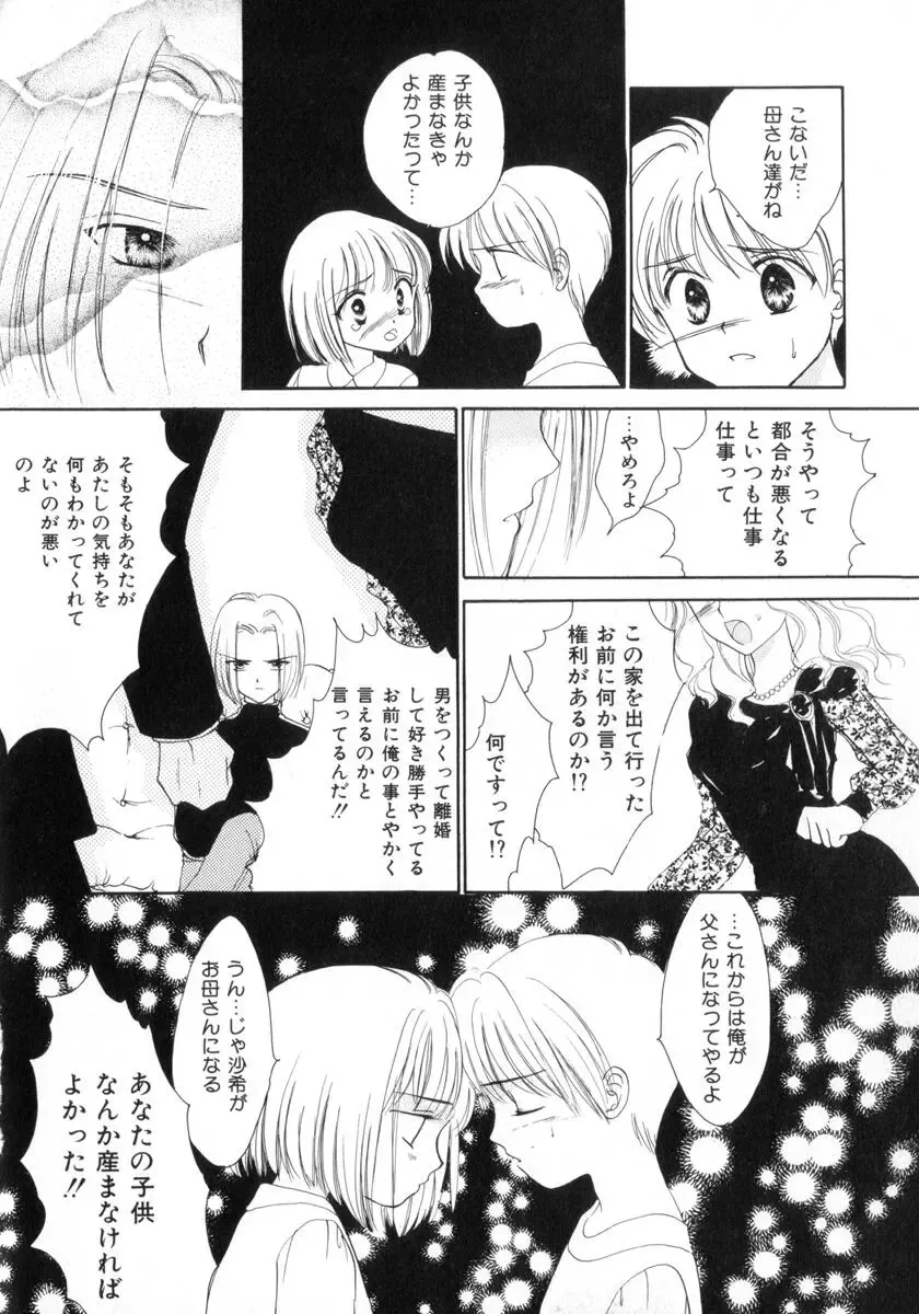 [Yukarigawa Yumiya] Poison Fhentai - Page 154