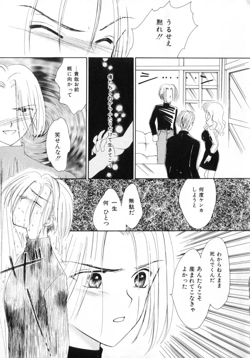 [Yukarigawa Yumiya] Poison Fhentai - Page 155