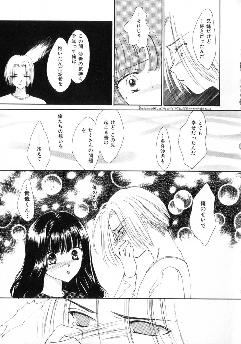 [Yukarigawa Yumiya] Poison Fhentai - Page 157