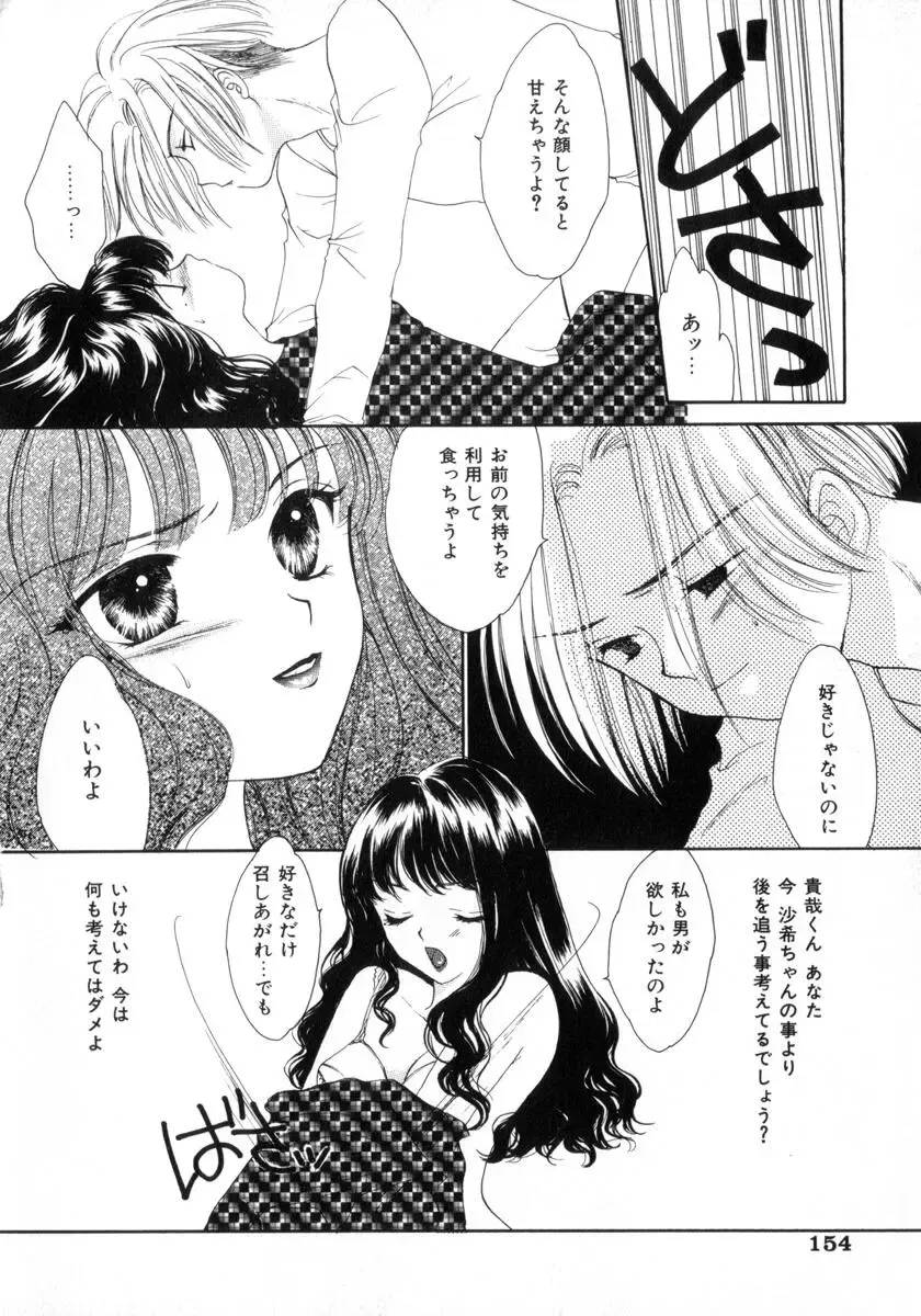 [Yukarigawa Yumiya] Poison Fhentai - Page 158