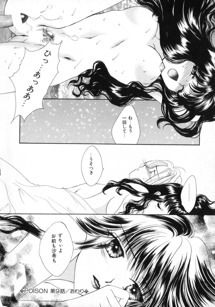 [Yukarigawa Yumiya] Poison Fhentai - Page 162