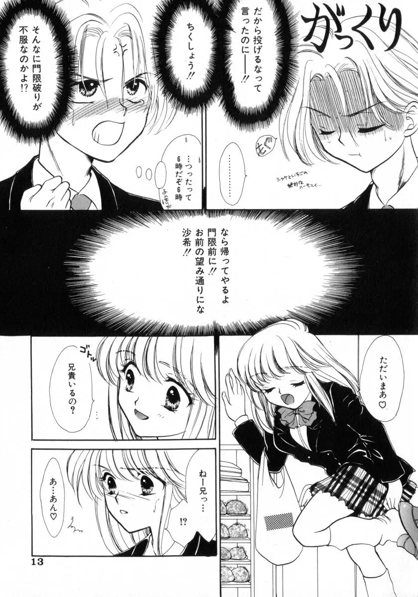 [Yukarigawa Yumiya] Poison Fhentai - Page 17