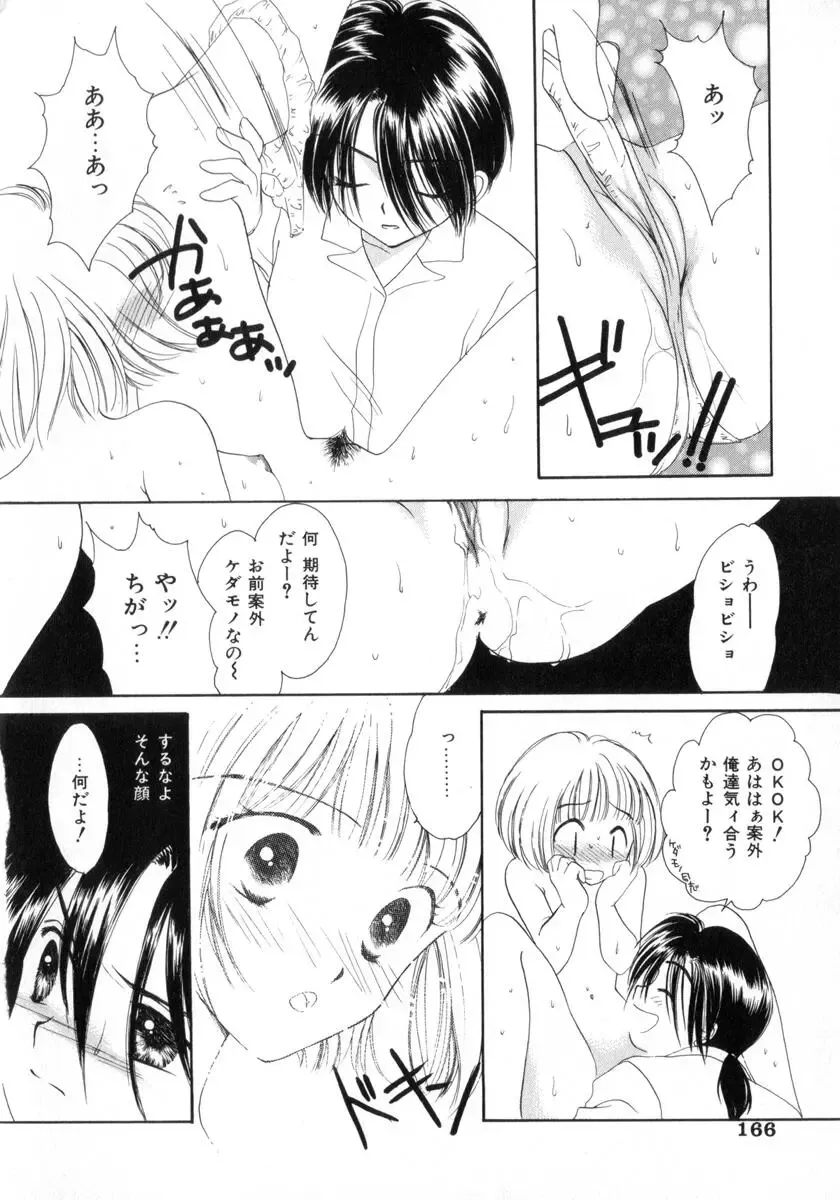 [Yukarigawa Yumiya] Poison Fhentai - Page 170