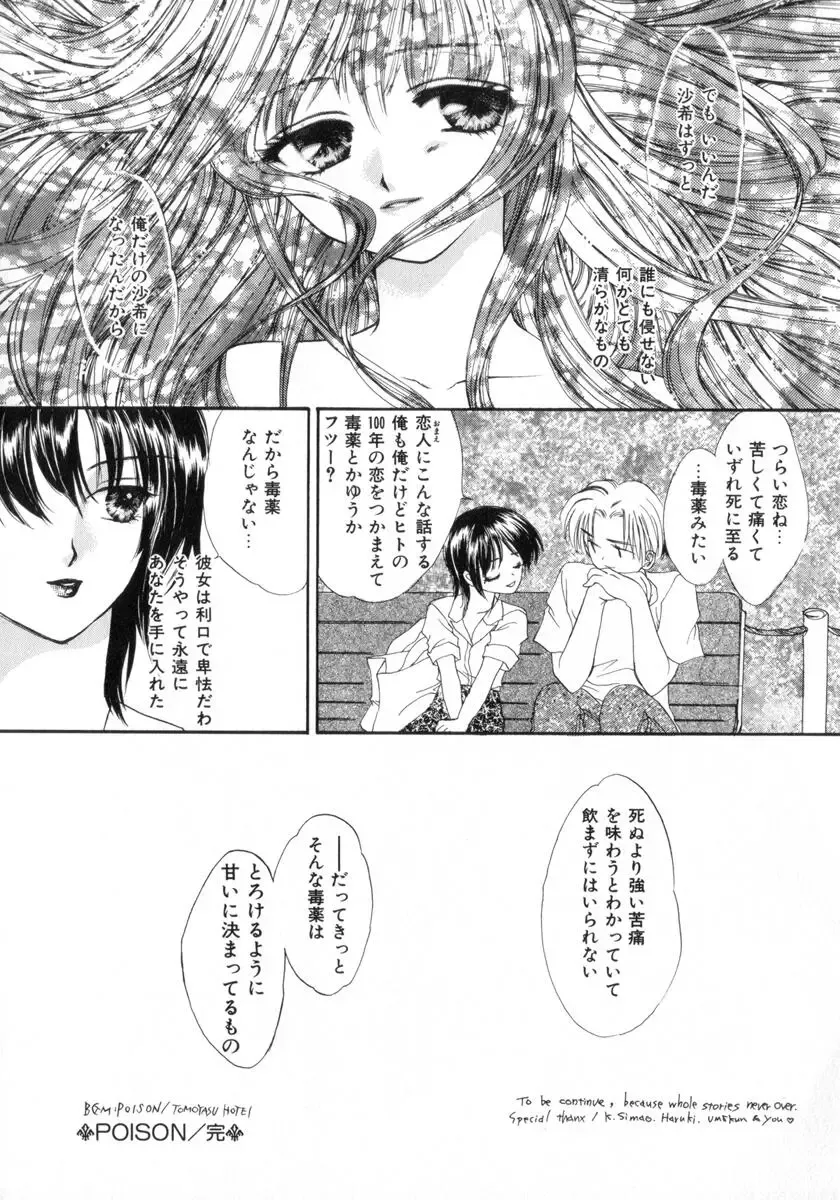 [Yukarigawa Yumiya] Poison Fhentai - Page 182