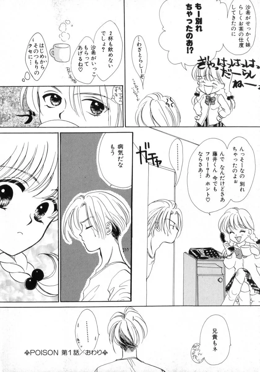 [Yukarigawa Yumiya] Poison Fhentai - Page 26