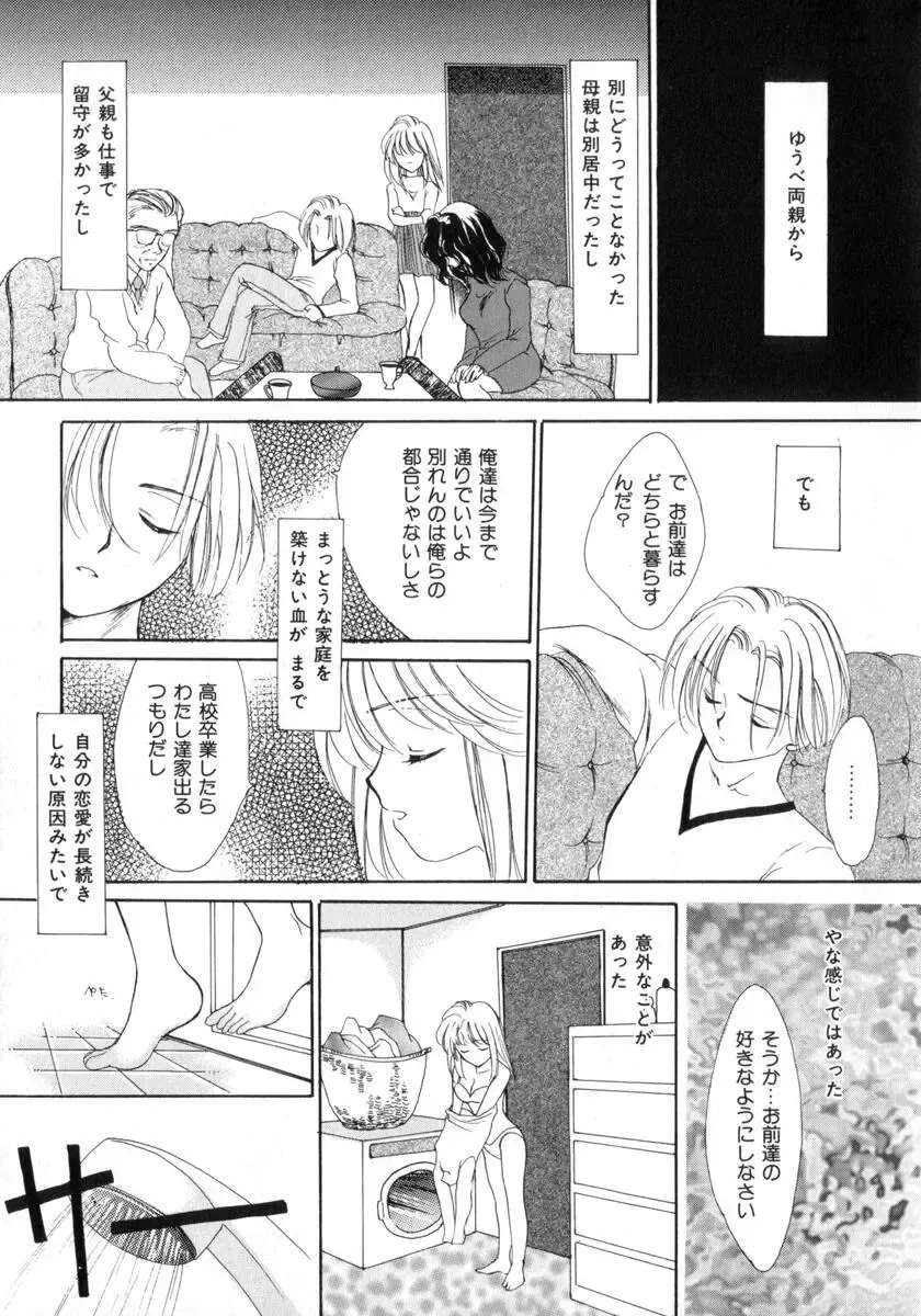 [Yukarigawa Yumiya] Poison Fhentai - Page 31