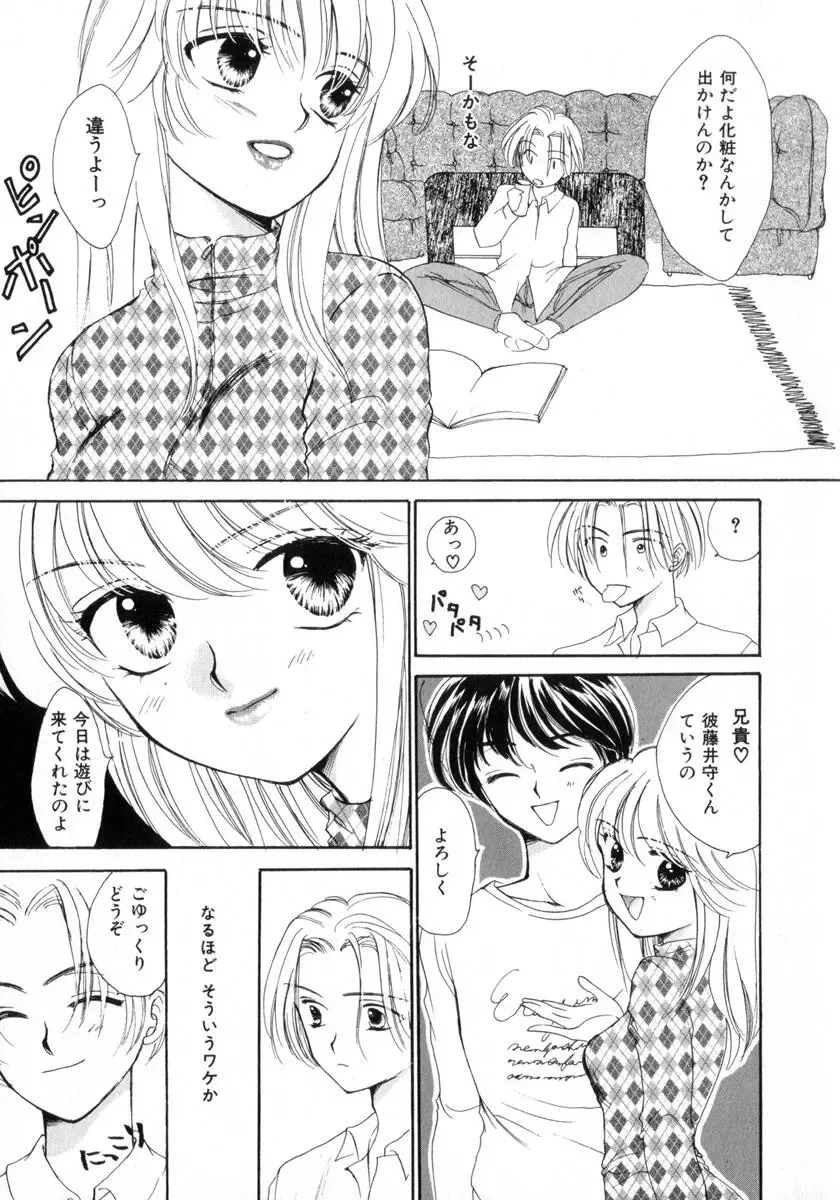 [Yukarigawa Yumiya] Poison Fhentai - Page 33