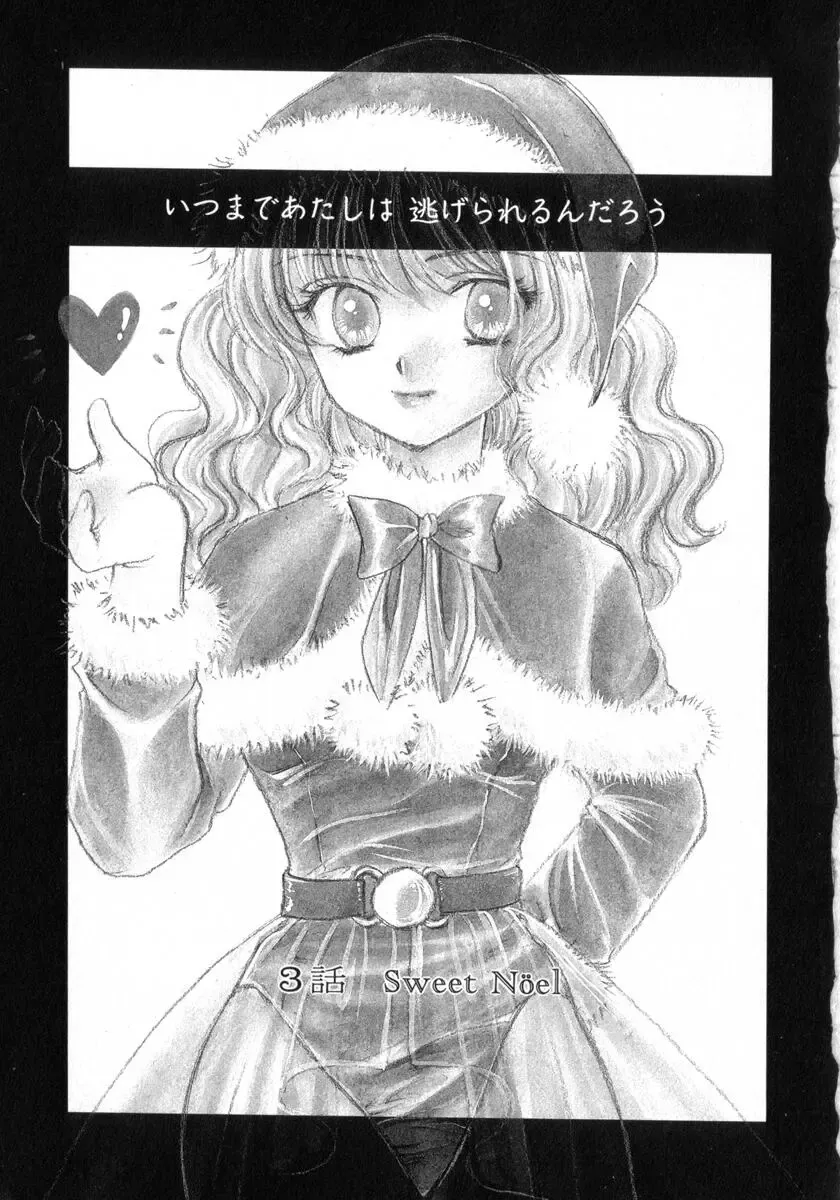 [Yukarigawa Yumiya] Poison Fhentai - Page 45