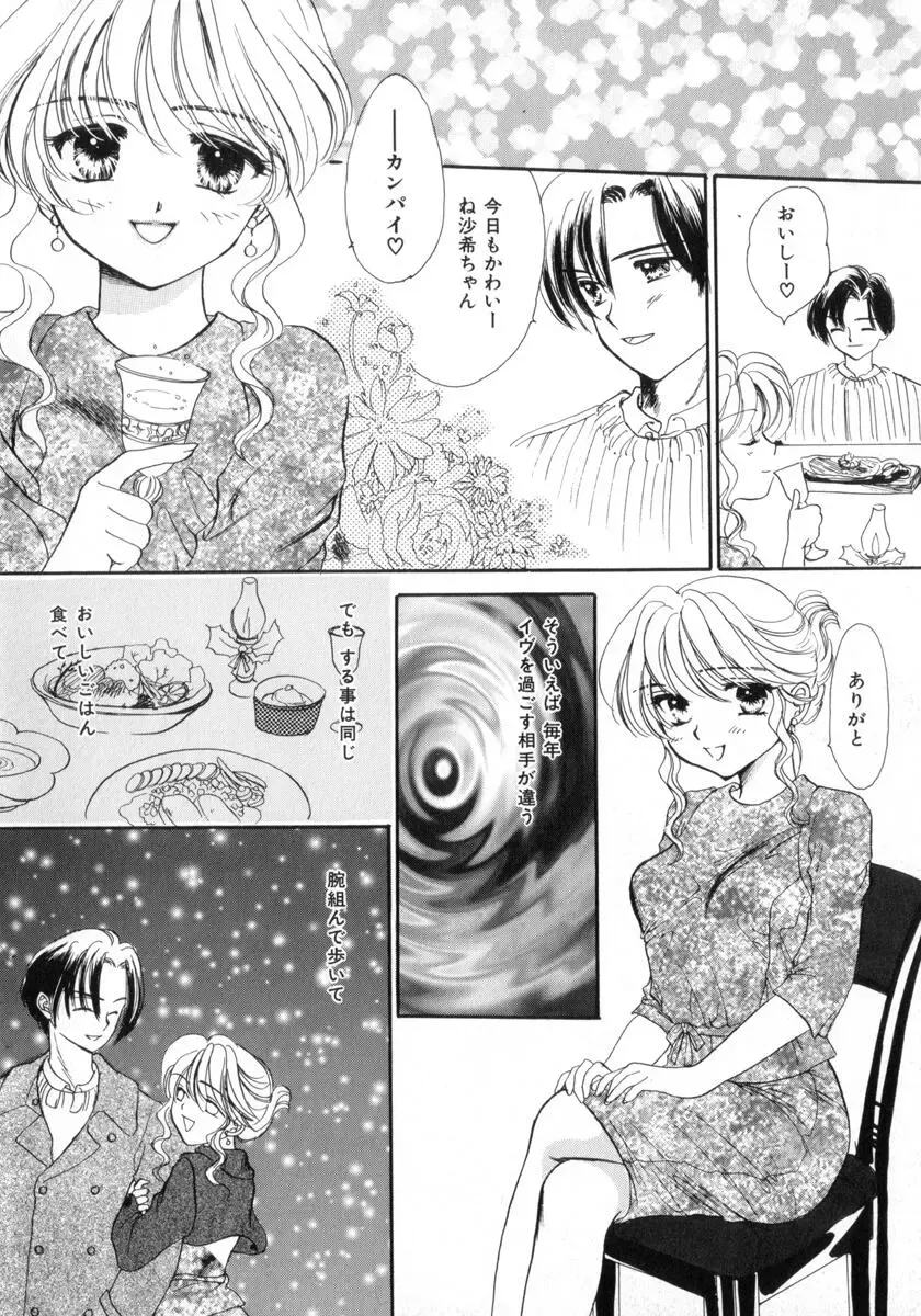 [Yukarigawa Yumiya] Poison Fhentai - Page 46