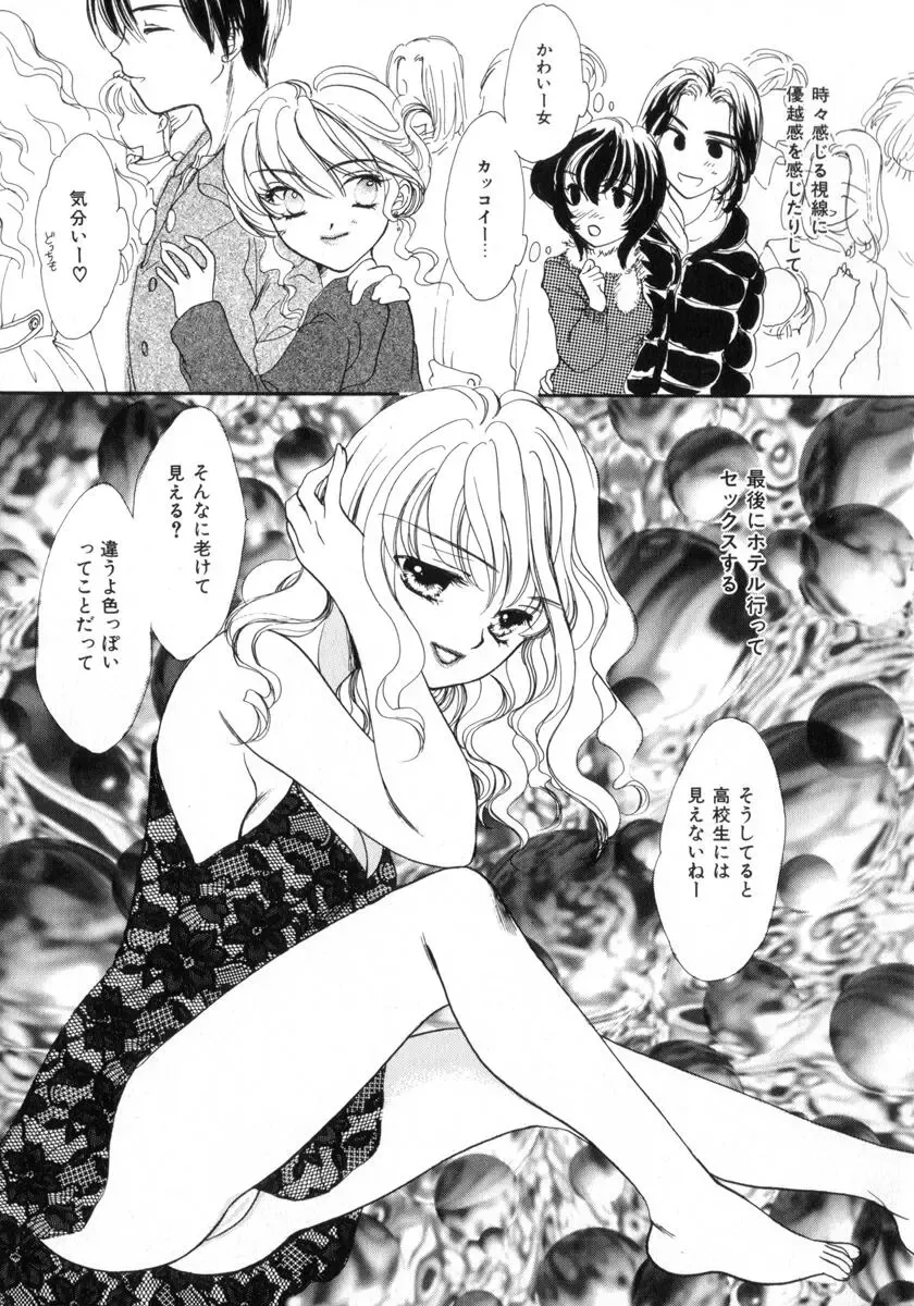 [Yukarigawa Yumiya] Poison Fhentai - Page 47
