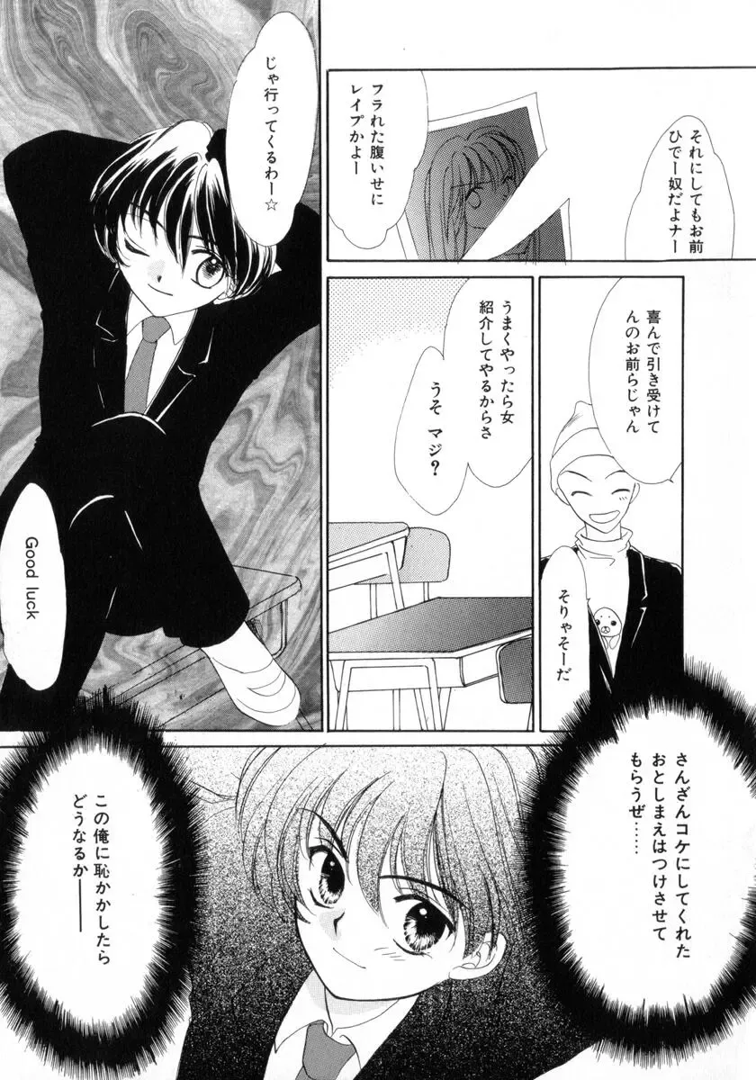 [Yukarigawa Yumiya] Poison Fhentai - Page 67