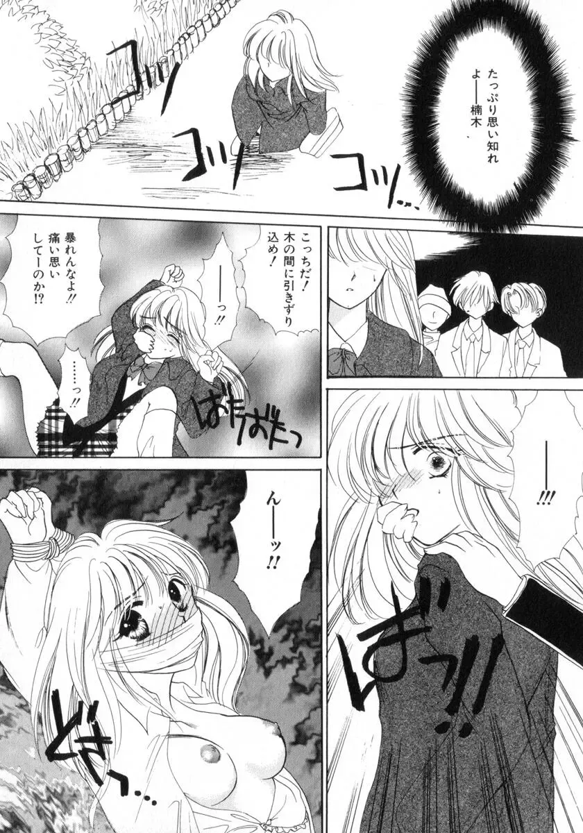 [Yukarigawa Yumiya] Poison Fhentai - Page 68