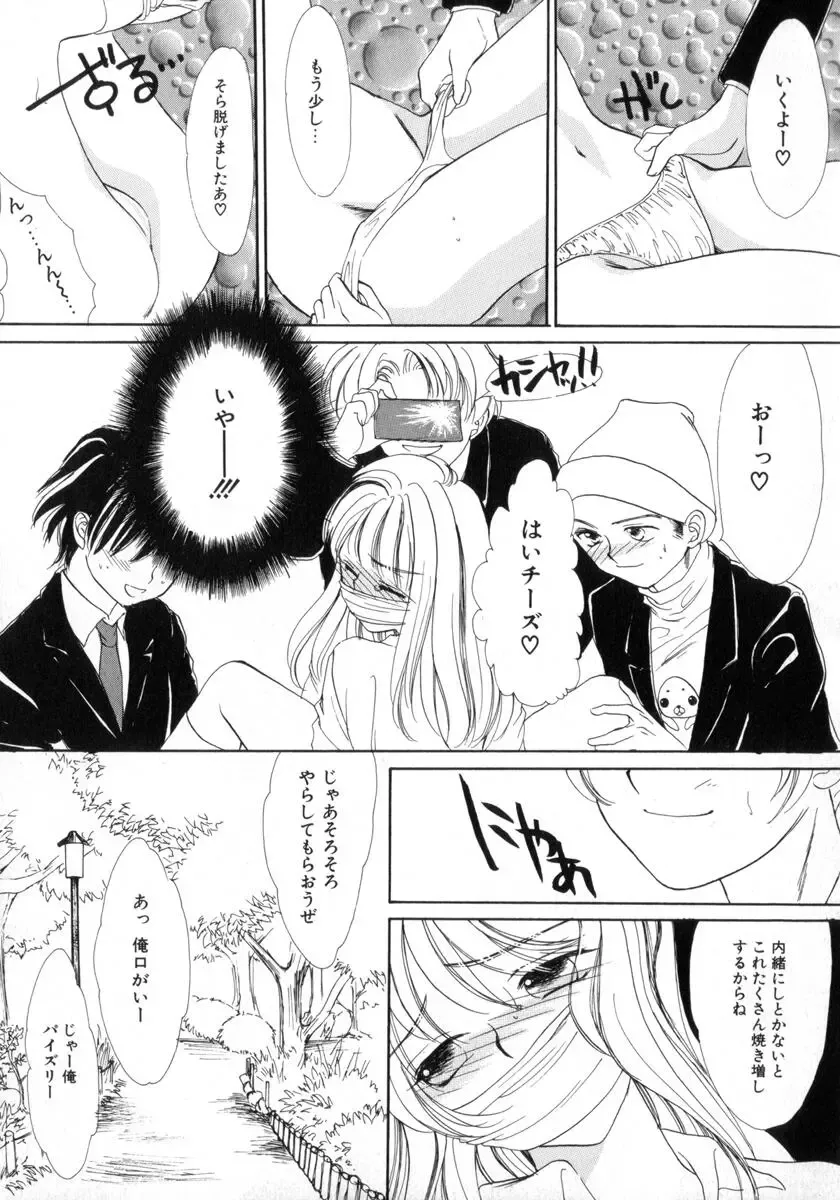 [Yukarigawa Yumiya] Poison Fhentai - Page 71