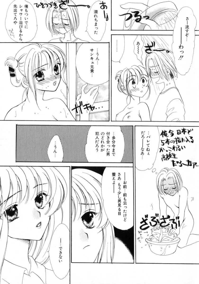 [Yukarigawa Yumiya] Poison Fhentai - Page 79