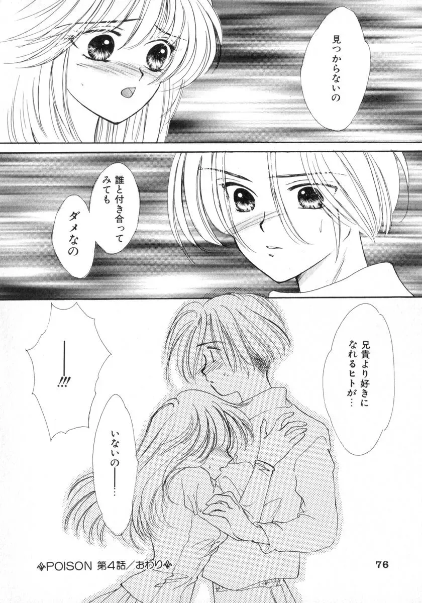 [Yukarigawa Yumiya] Poison Fhentai - Page 80