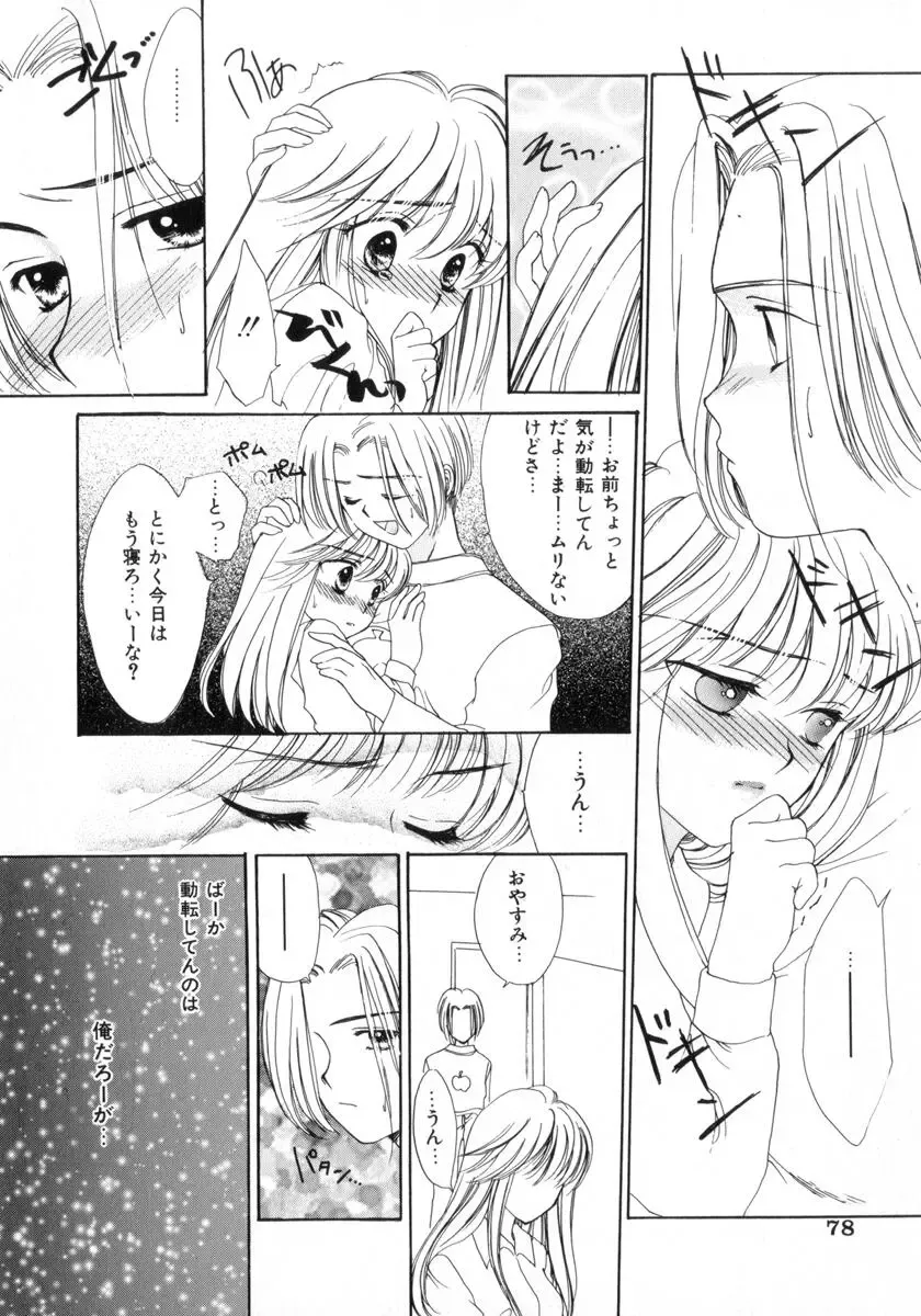 [Yukarigawa Yumiya] Poison Fhentai - Page 82