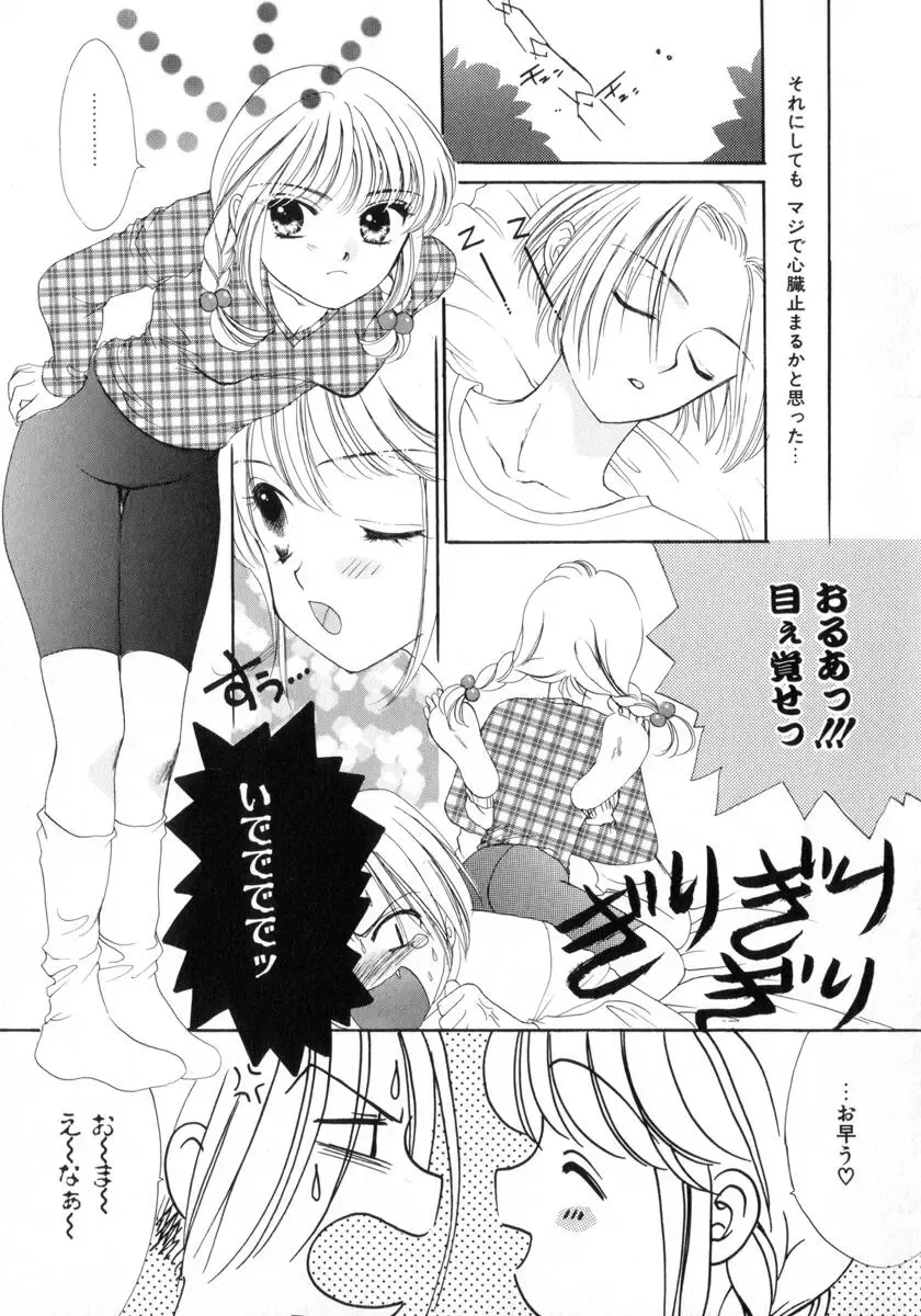 [Yukarigawa Yumiya] Poison Fhentai - Page 83