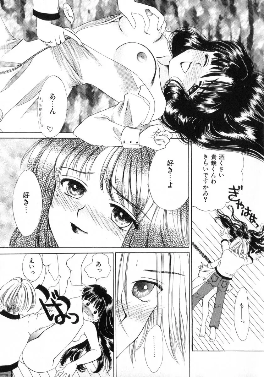 [Yukarigawa Yumiya] Poison Fhentai - Page 99