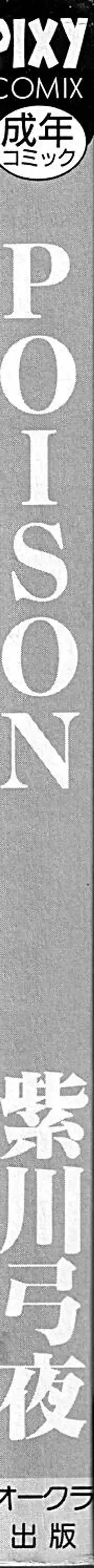 [Yukarigawa Yumiya] Poison Fhentai - Page 3