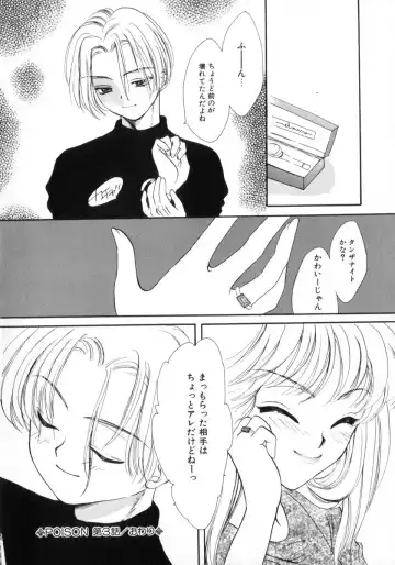 [Yukarigawa Yumiya] Poison Fhentai - Page 62