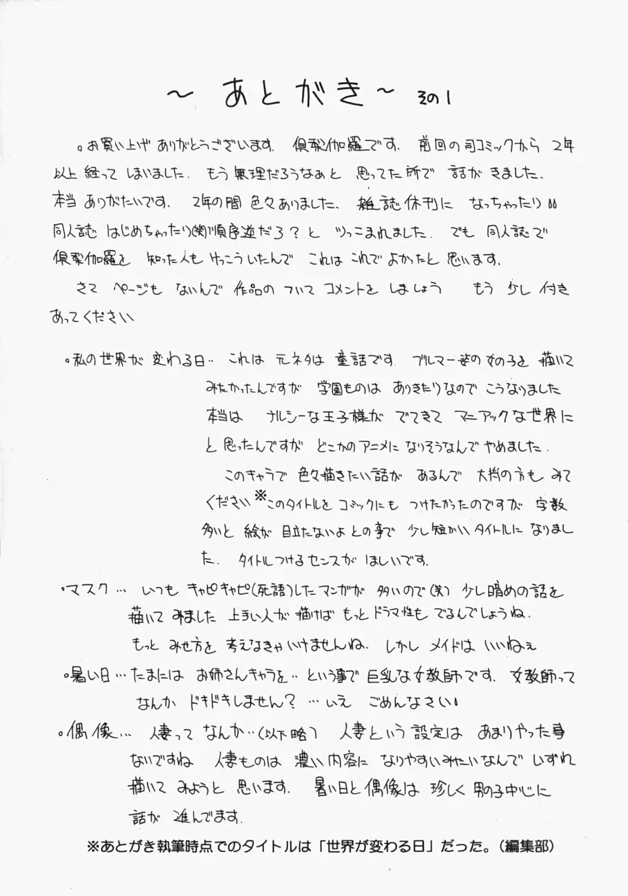 [Kurikara] Watashi no Sekai ga Kawaru Hi Fhentai - Page 172