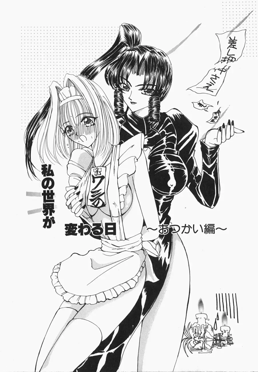 [Kurikara] Watashi no Sekai ga Kawaru Hi Fhentai - Page 25