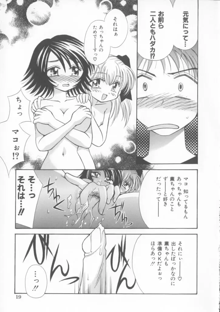 [Chinjao Roosu] Miracle Ai Love Fhentai - Page 21