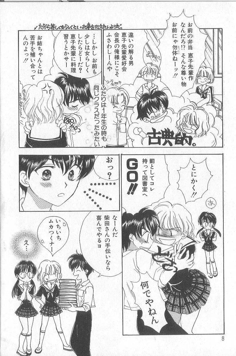 [Yukarigawa Yumiya] Prizm Heart Fhentai - Page 12