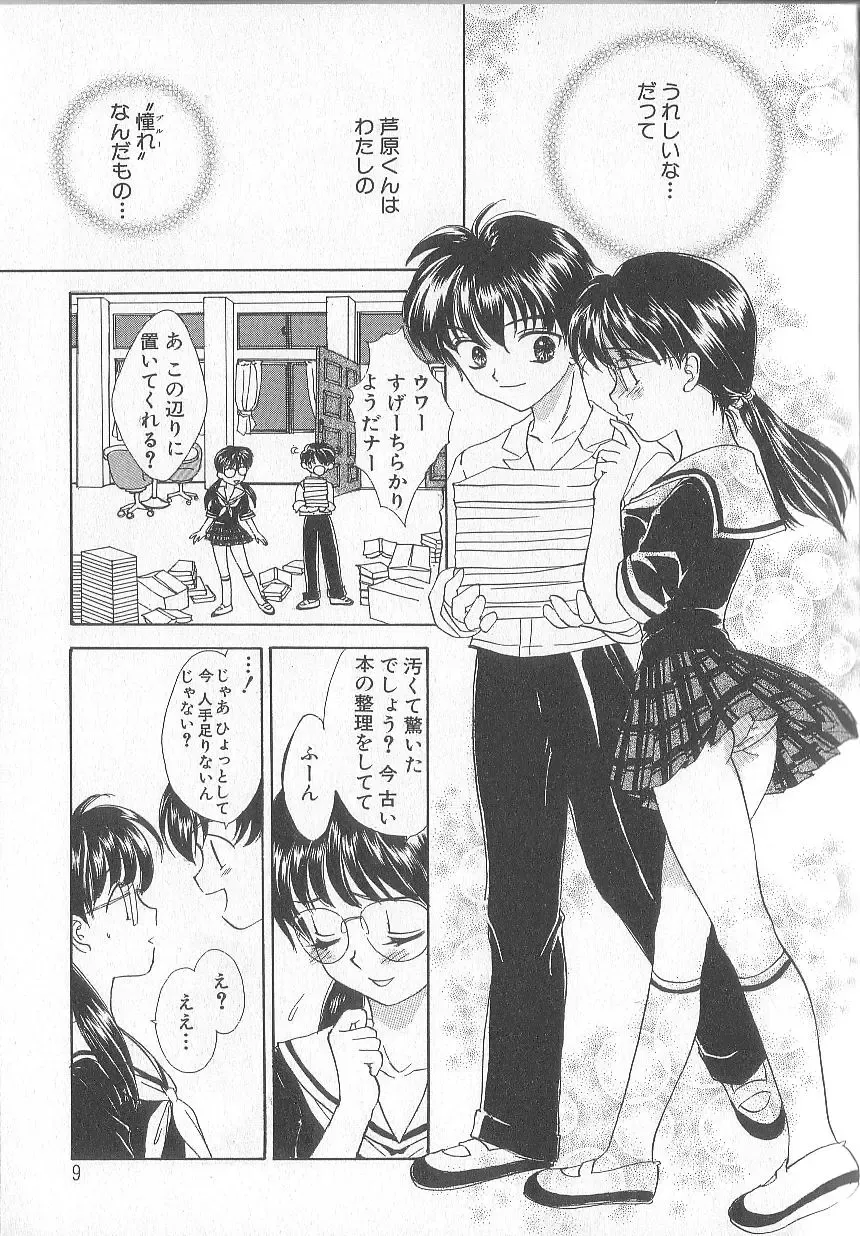 [Yukarigawa Yumiya] Prizm Heart Fhentai - Page 13