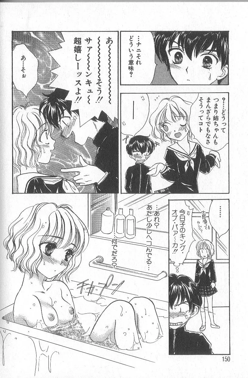 [Yukarigawa Yumiya] Prizm Heart Fhentai - Page 153