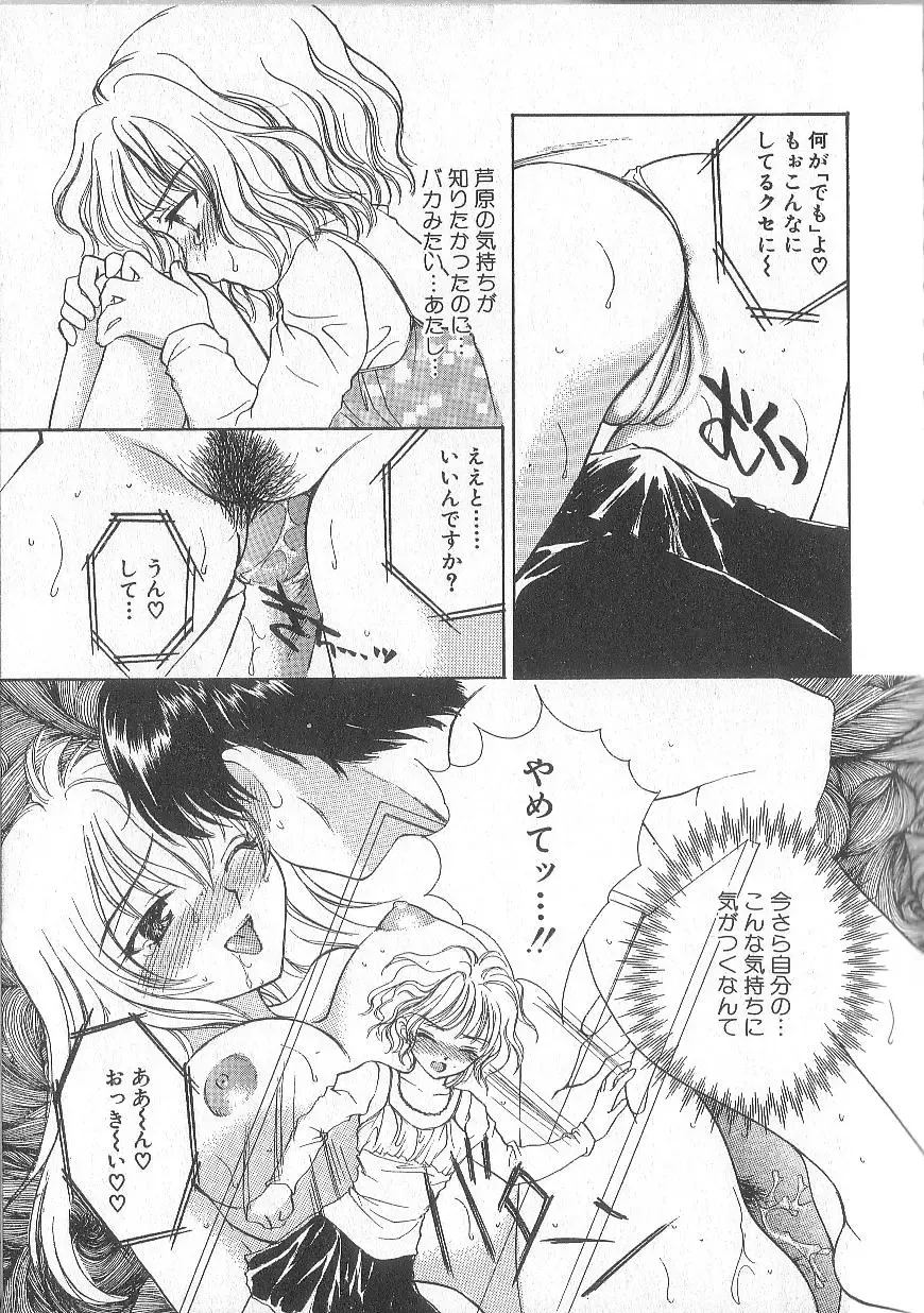 [Yukarigawa Yumiya] Prizm Heart Fhentai - Page 158