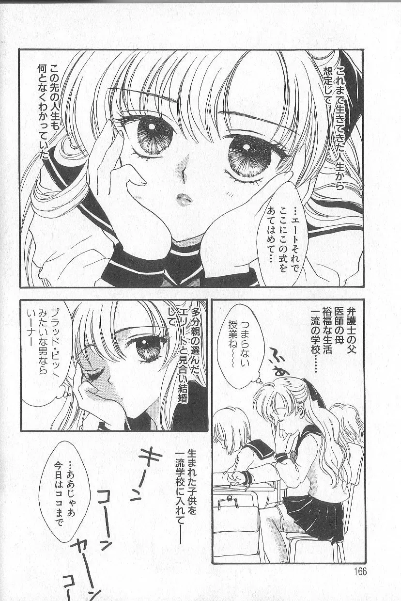 [Yukarigawa Yumiya] Prizm Heart Fhentai - Page 169