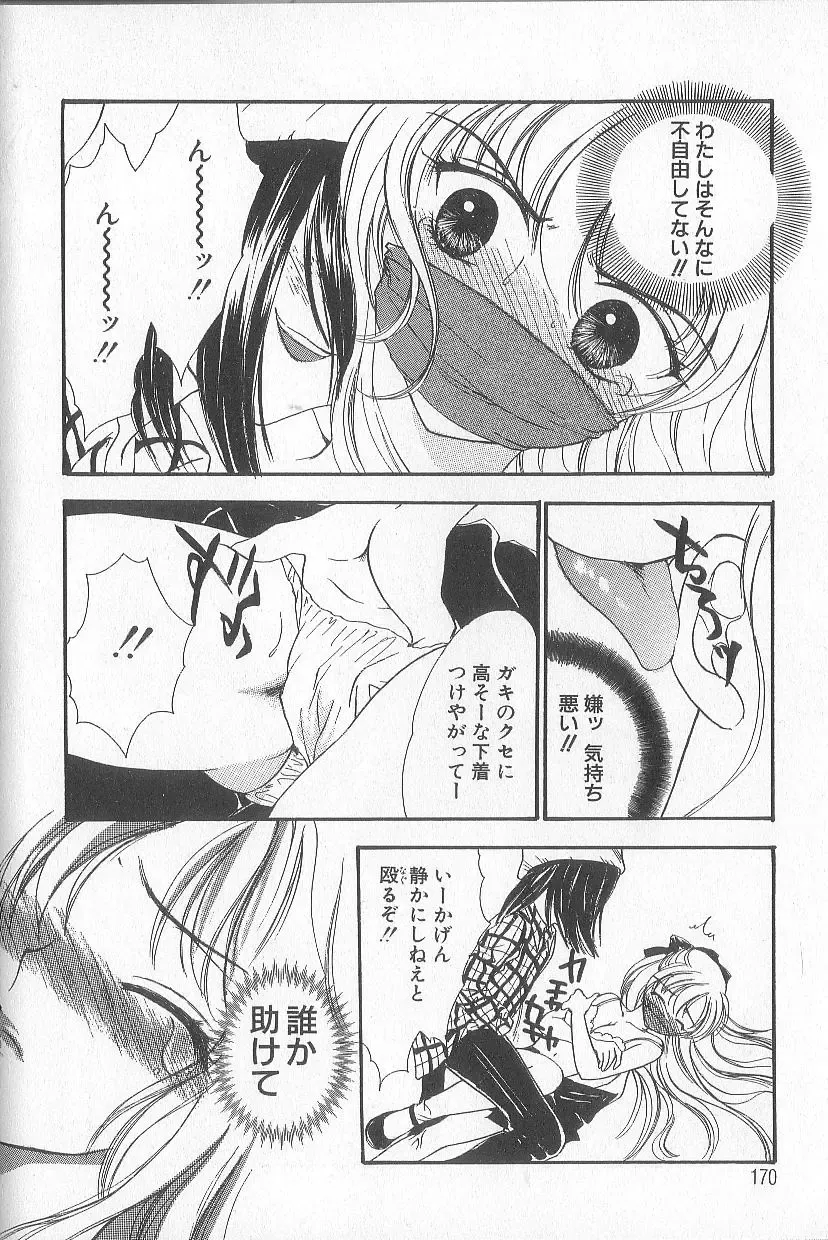 [Yukarigawa Yumiya] Prizm Heart Fhentai - Page 173