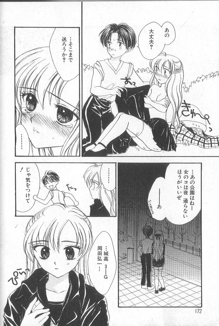 [Yukarigawa Yumiya] Prizm Heart Fhentai - Page 175