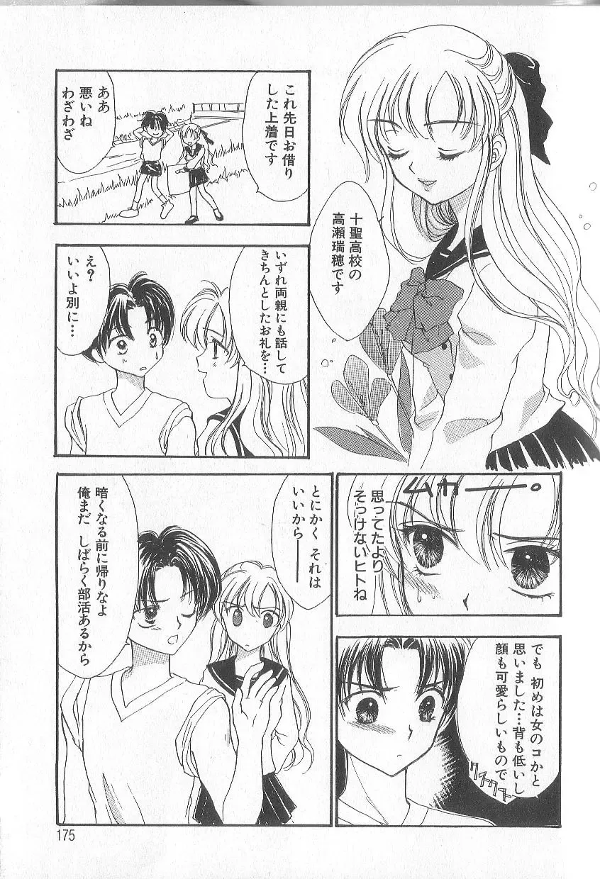 [Yukarigawa Yumiya] Prizm Heart Fhentai - Page 178