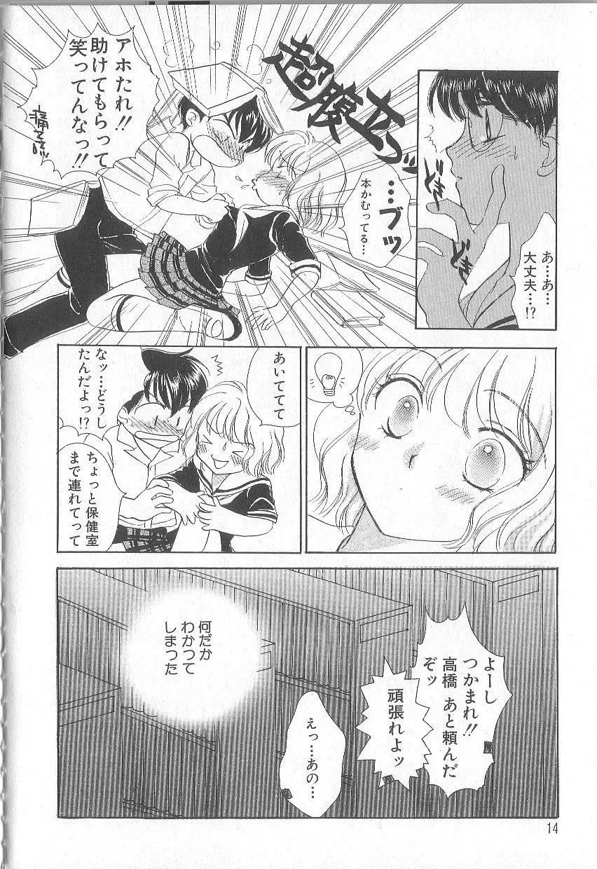 [Yukarigawa Yumiya] Prizm Heart Fhentai - Page 18