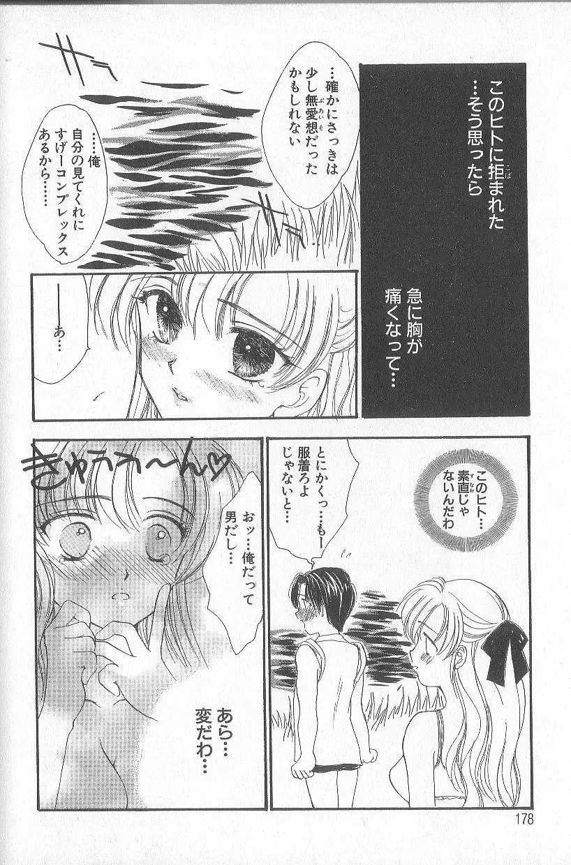 [Yukarigawa Yumiya] Prizm Heart Fhentai - Page 181