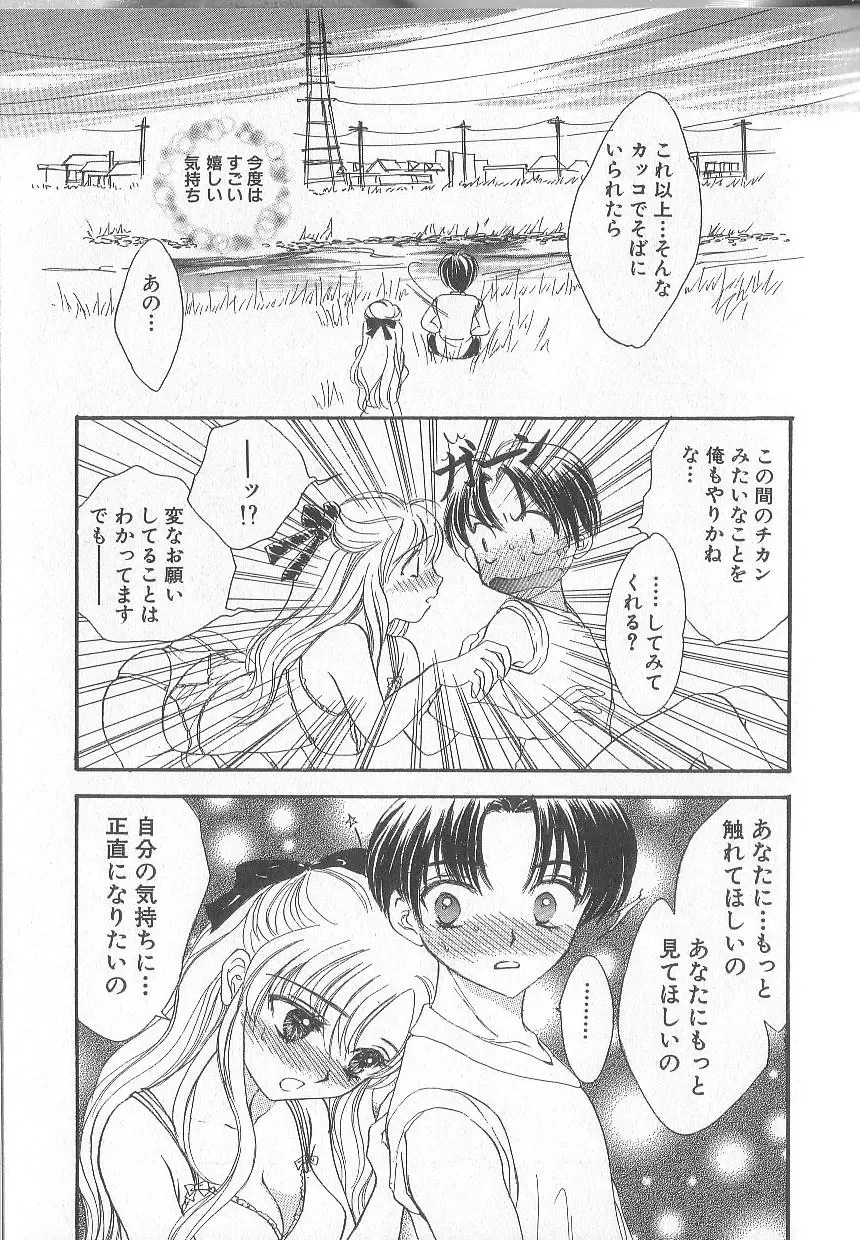 [Yukarigawa Yumiya] Prizm Heart Fhentai - Page 182