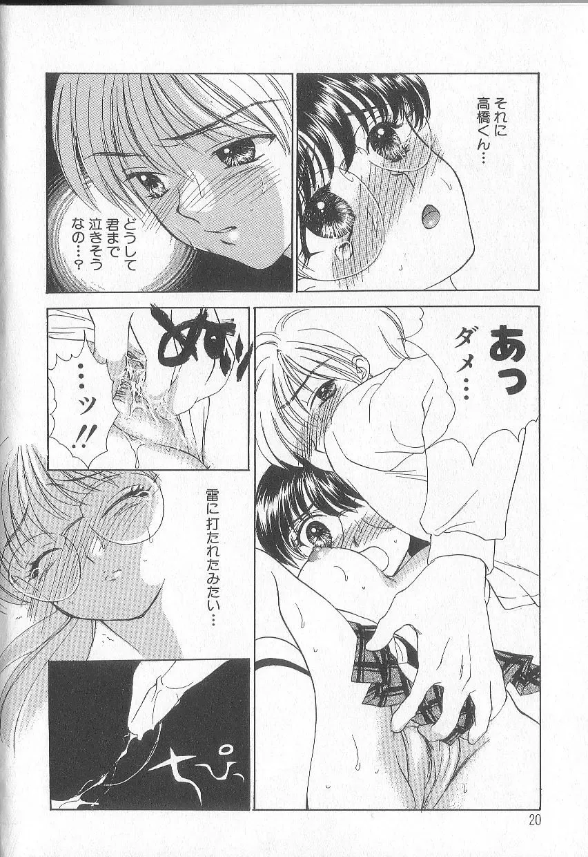 [Yukarigawa Yumiya] Prizm Heart Fhentai - Page 24