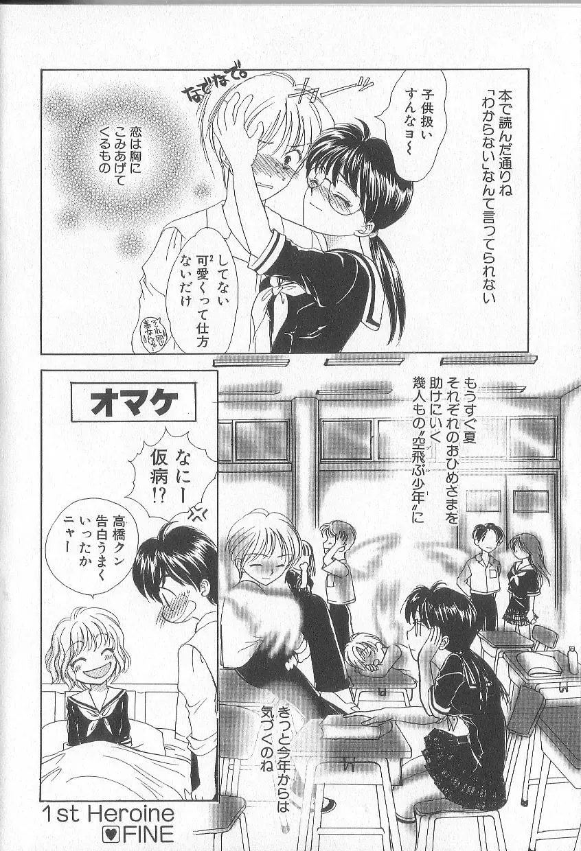 [Yukarigawa Yumiya] Prizm Heart Fhentai - Page 28