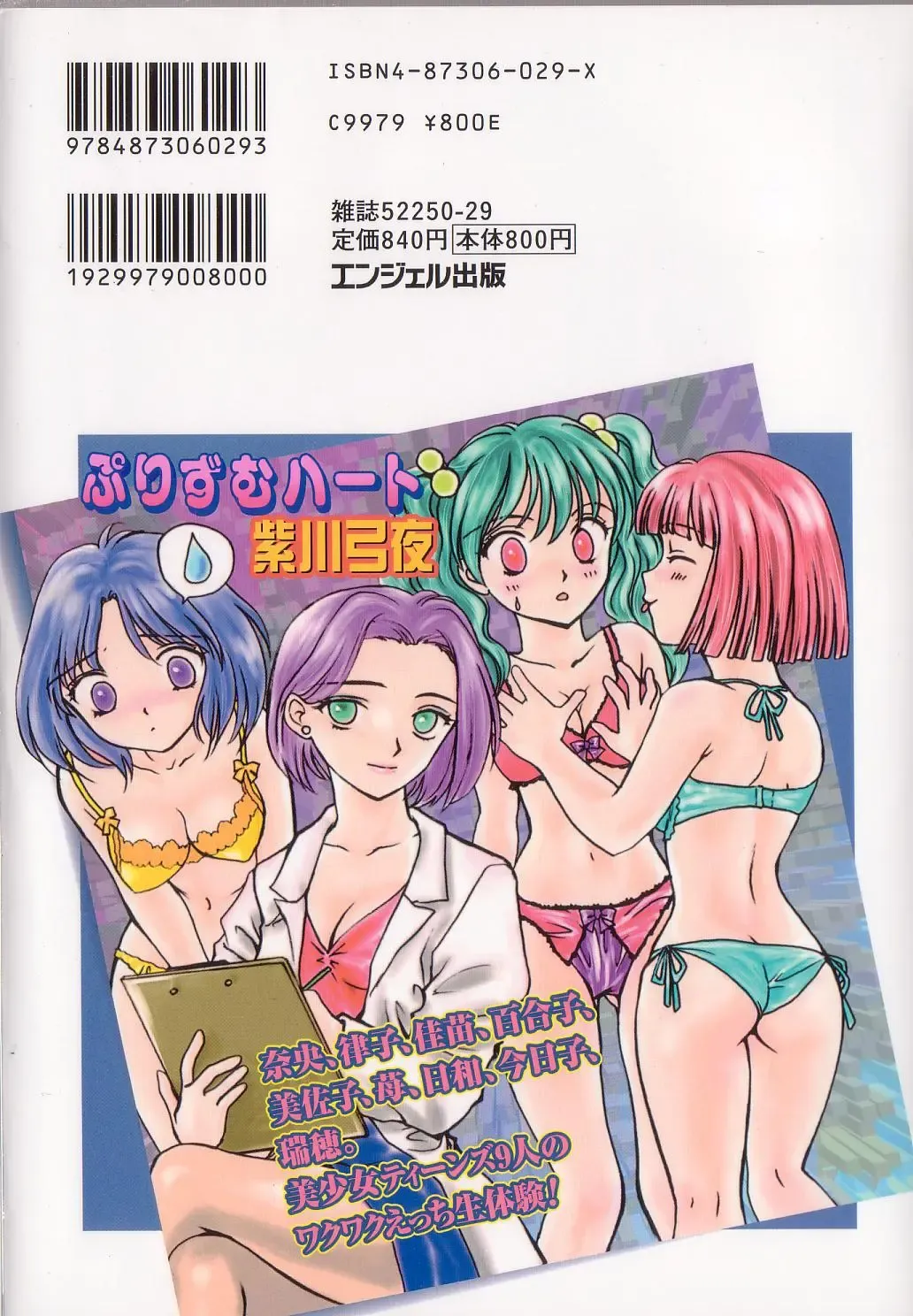 [Yukarigawa Yumiya] Prizm Heart Fhentai - Page 3