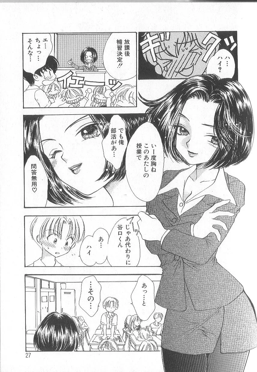 [Yukarigawa Yumiya] Prizm Heart Fhentai - Page 31