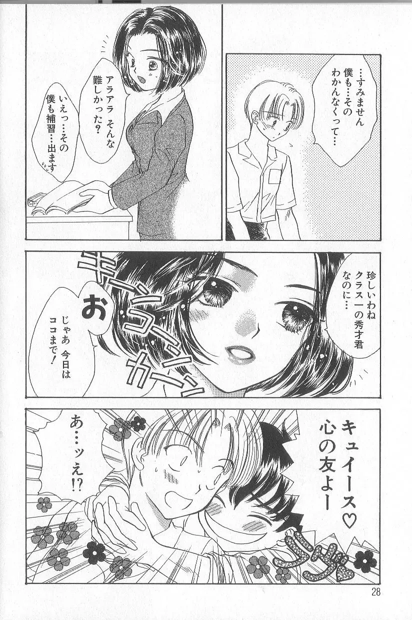 [Yukarigawa Yumiya] Prizm Heart Fhentai - Page 32