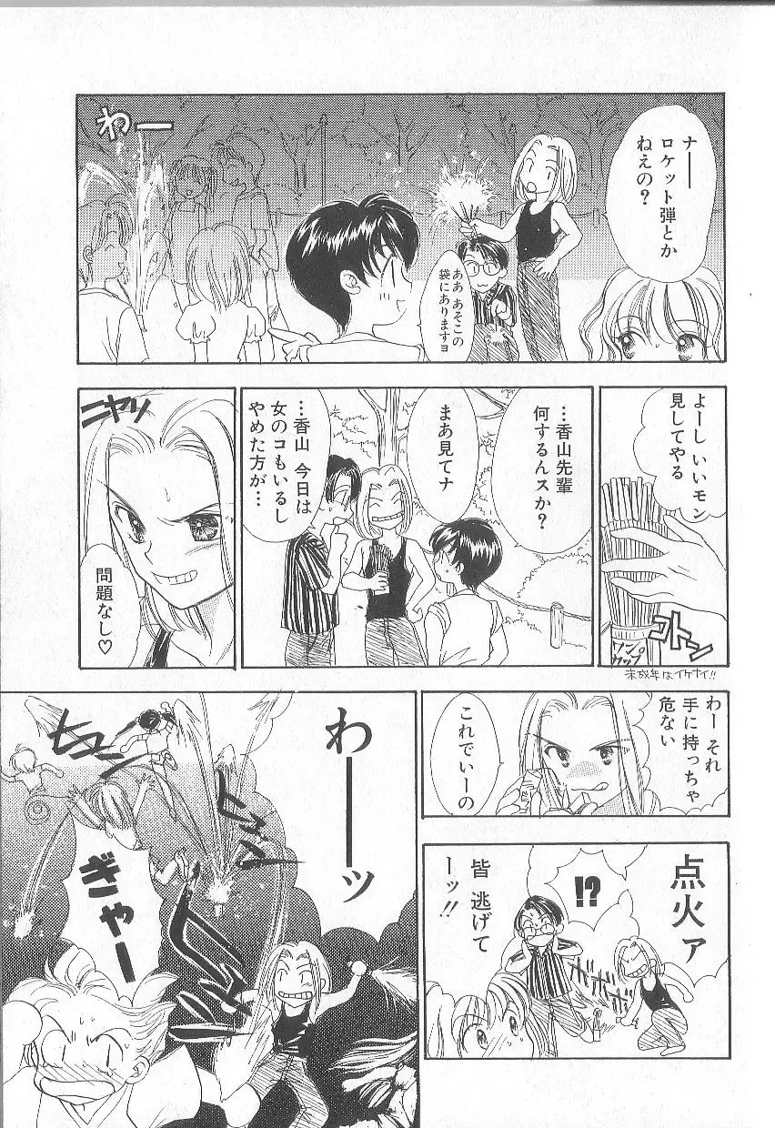 [Yukarigawa Yumiya] Prizm Heart Fhentai - Page 74