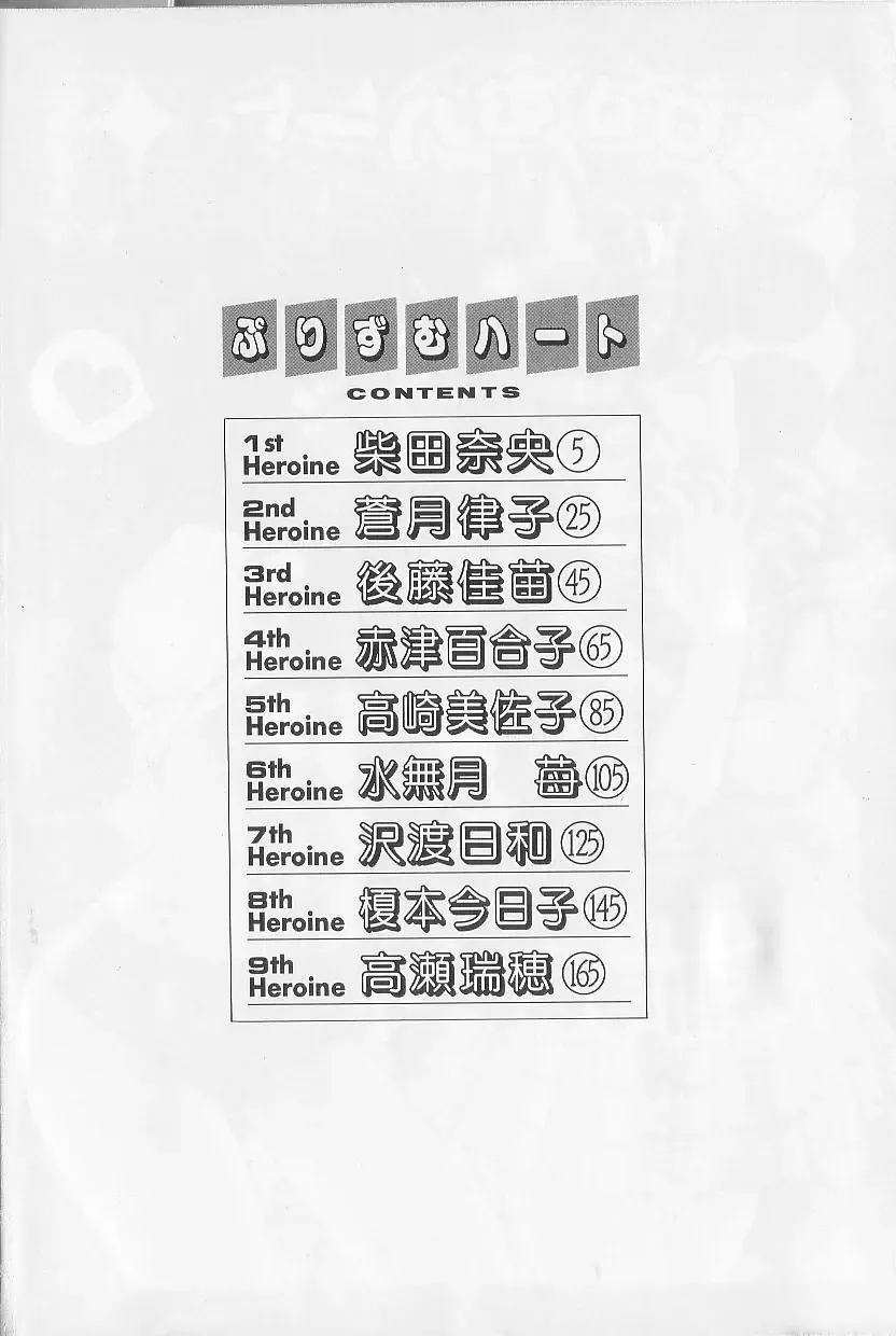 [Yukarigawa Yumiya] Prizm Heart Fhentai - Page 8