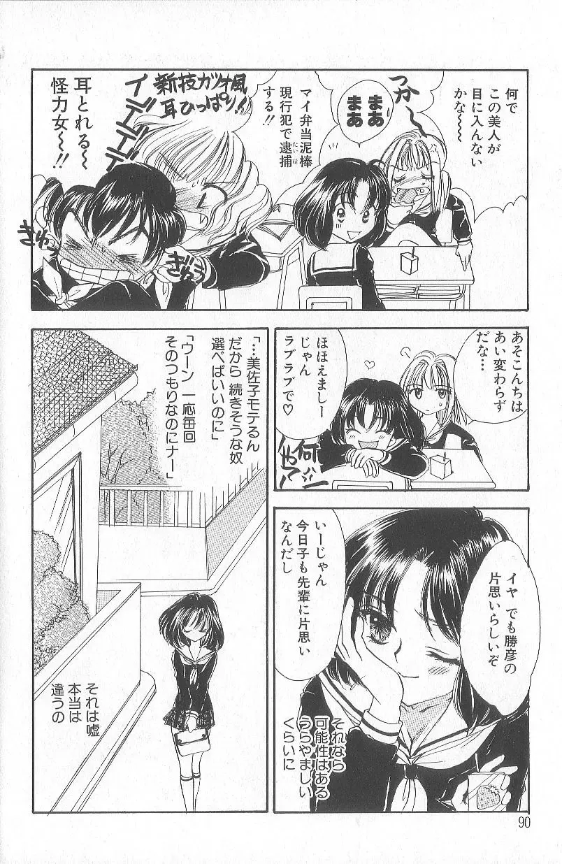 [Yukarigawa Yumiya] Prizm Heart Fhentai - Page 93