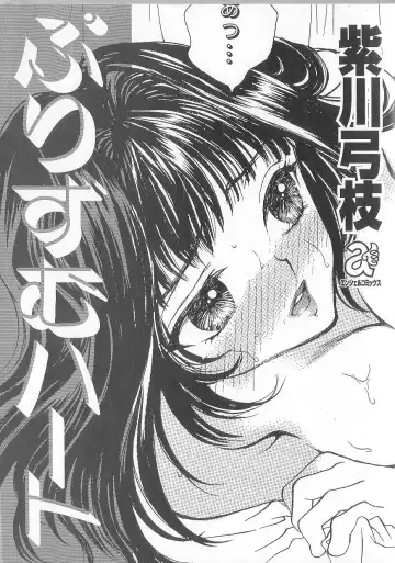 [Yukarigawa Yumiya] Prizm Heart Fhentai - Page 5